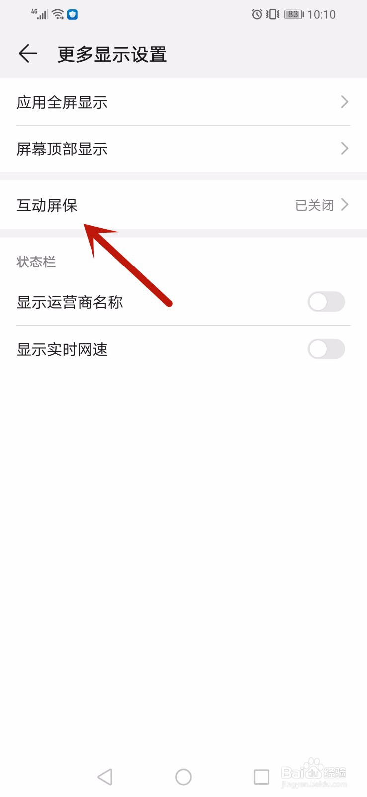 华为手机怎么开启互动屏保