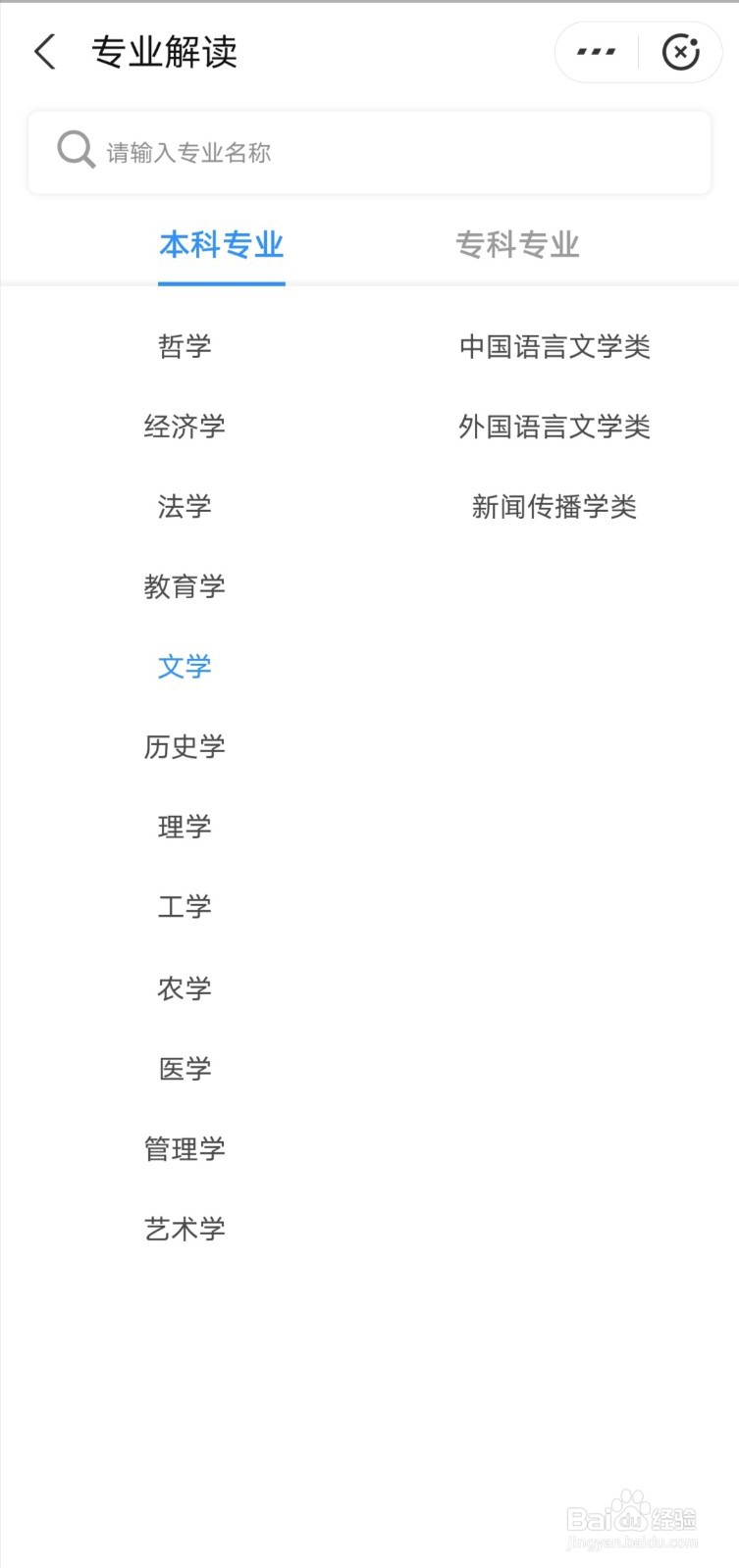 怎么在支付宝上查看大学专业？