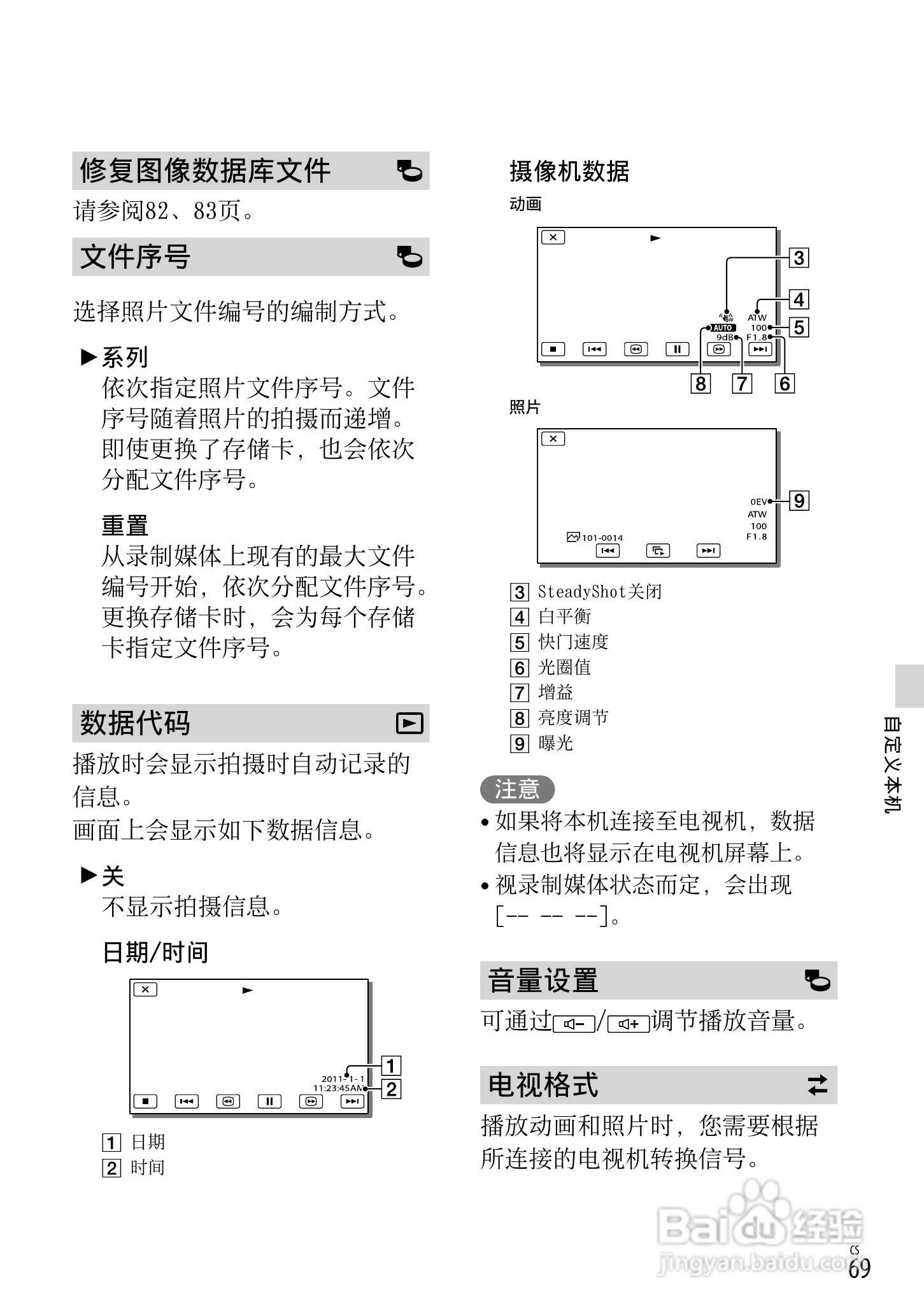 索尼HDR-CX190E数码摄相机使用说明书:[7]