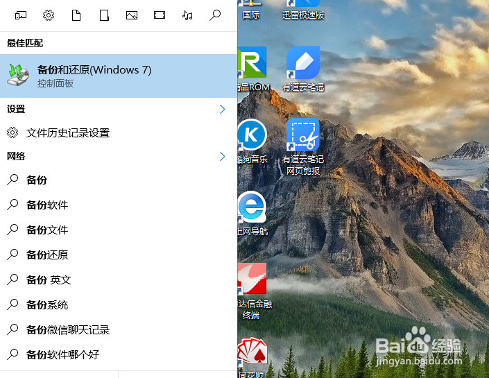 win10如何创建系统修复盘