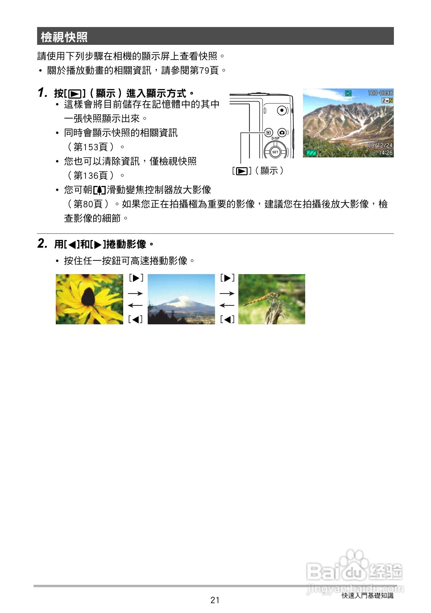 CASIO数位相机EX-Z250使用说明书:[3]