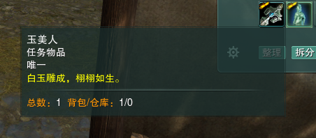 剑网3重制版玉美人任务怎么做