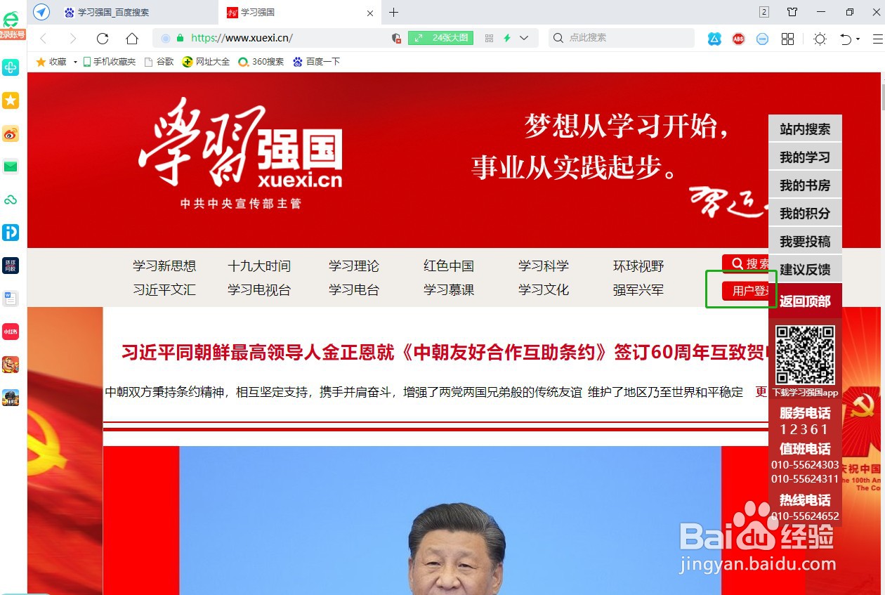 如何登录网页版学习强国？