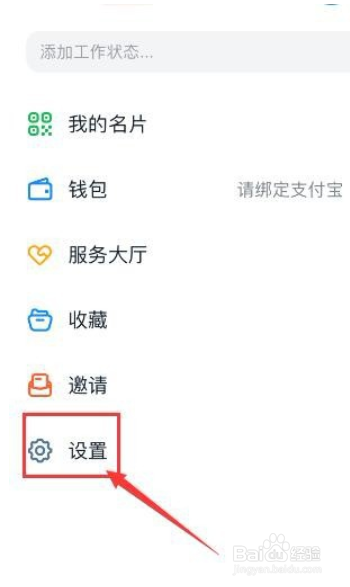 钉钉如何设置人脸识别