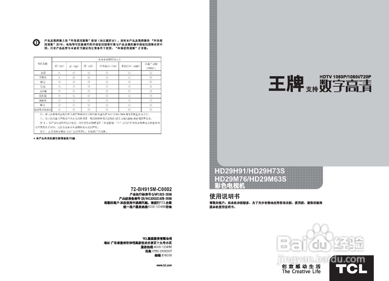 TCL王牌HD29H73S彩电使用说明书