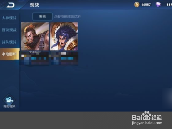 苹果版王者荣耀保存的视频怎么分享?