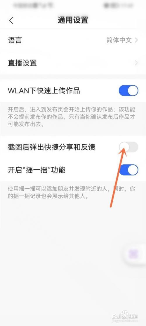 快手如何关闭截图后的分享提示