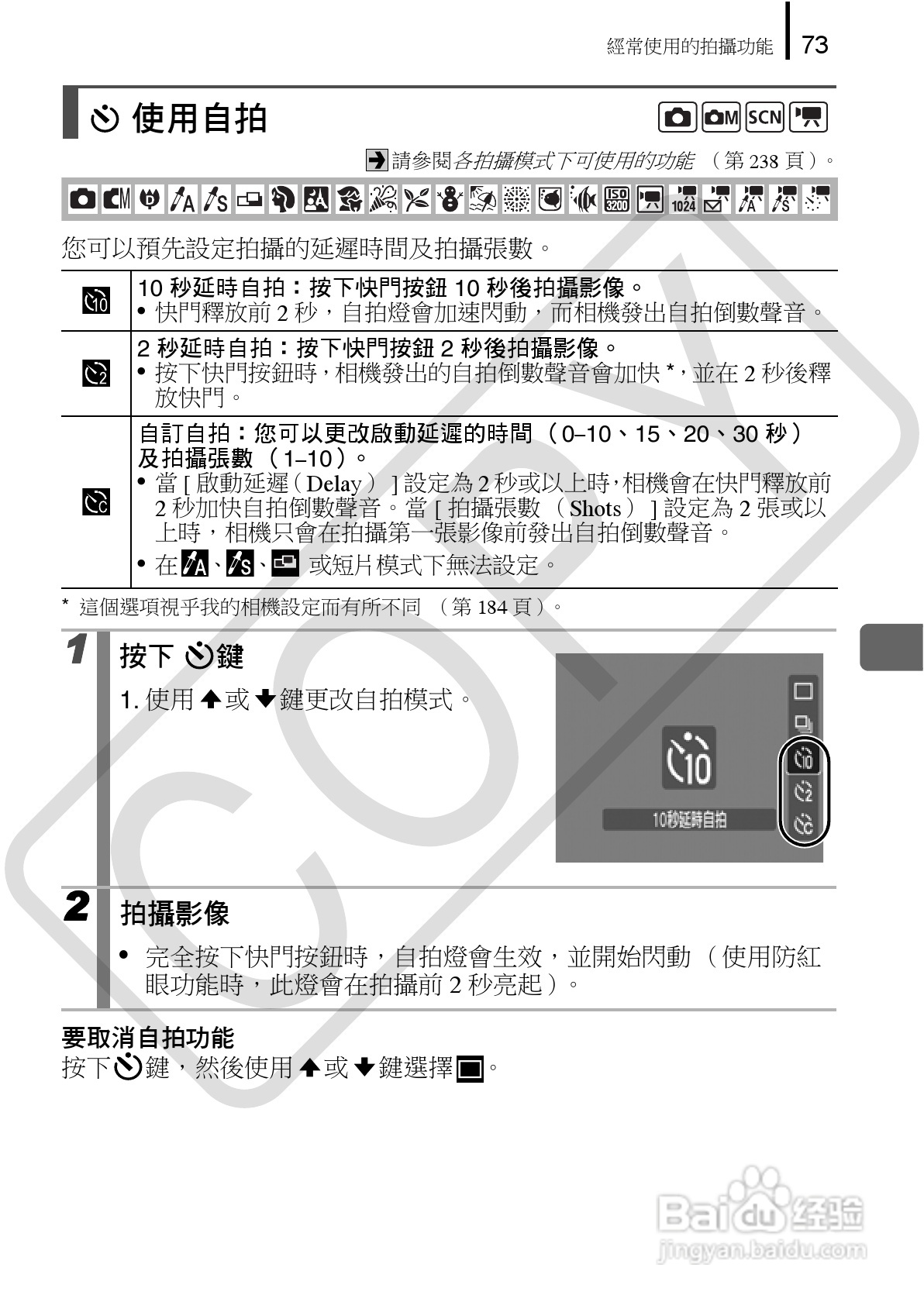 Canon 960IS 数码相机使用说明书:[8]