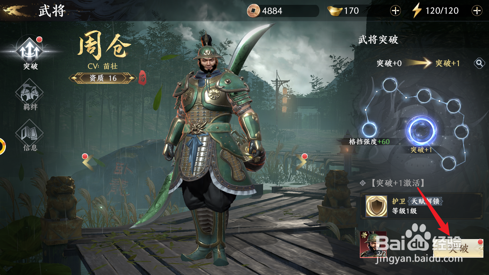 极无双2武将怎么突破