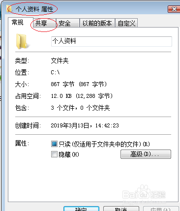Windows Vista操作系统停止用户文件夹共享