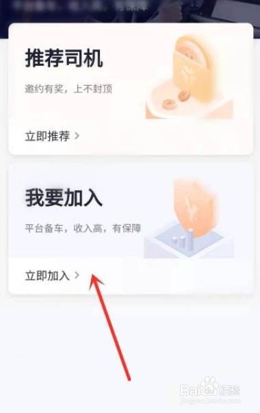 在哪里报名t3出行司机