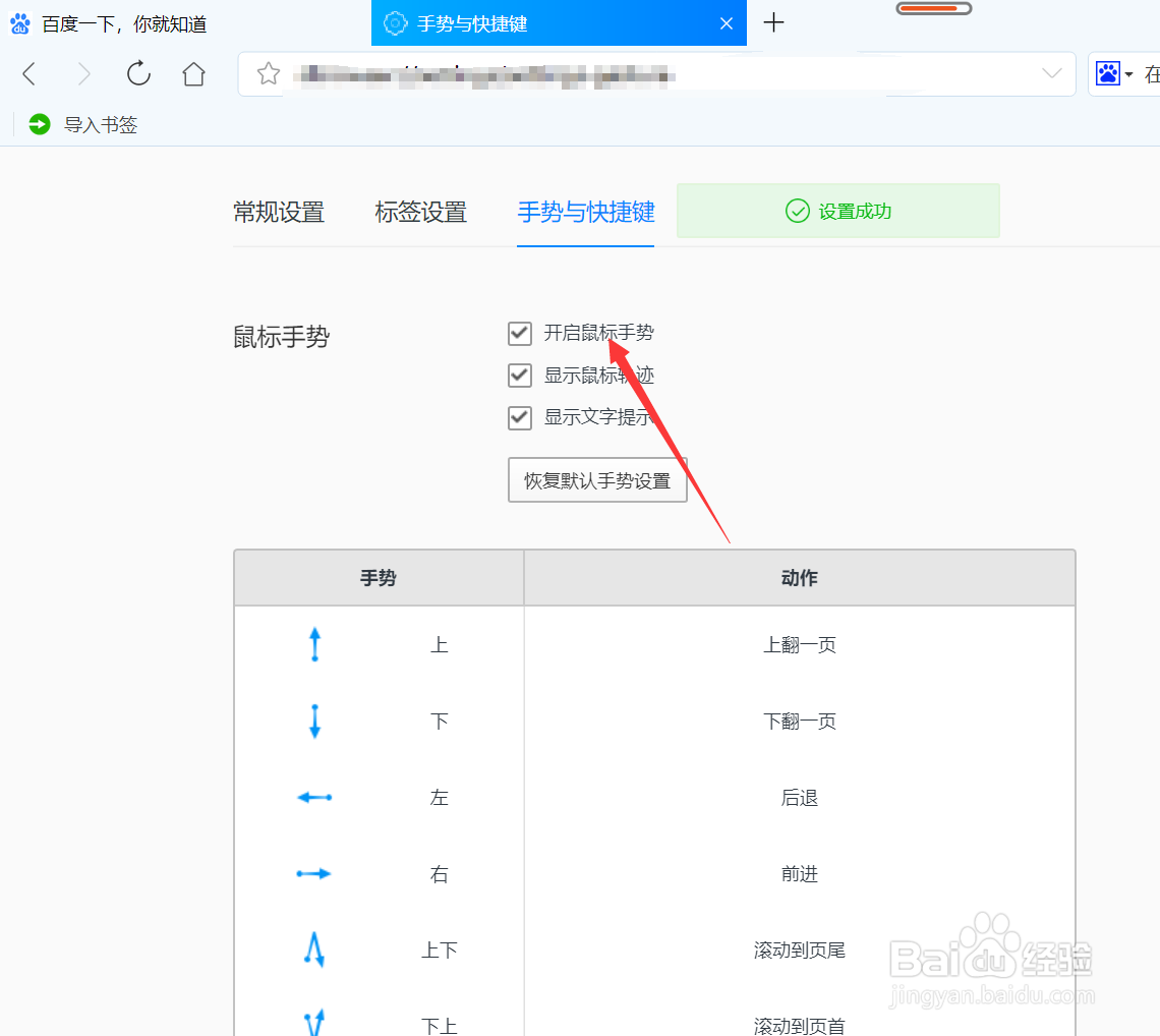 智慧联想浏览器怎样开启鼠标手势？