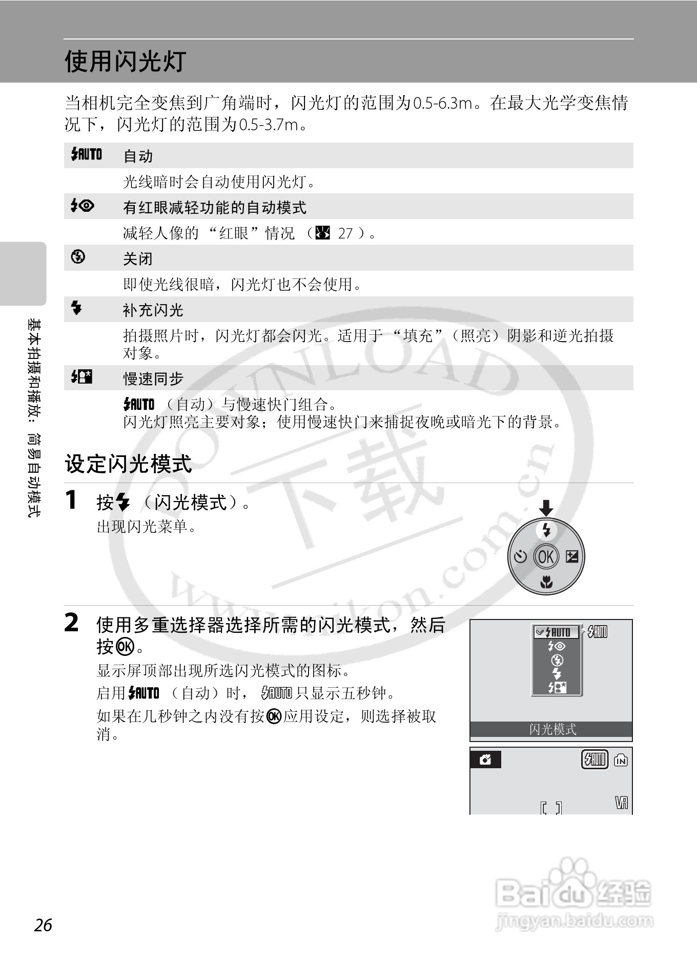 Nikon COOLPIX L15数码相机用户手册:[4]
