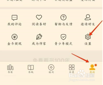 七猫免费小说如何绑定手机