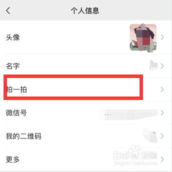 微信拍一拍怎么设置添加文字