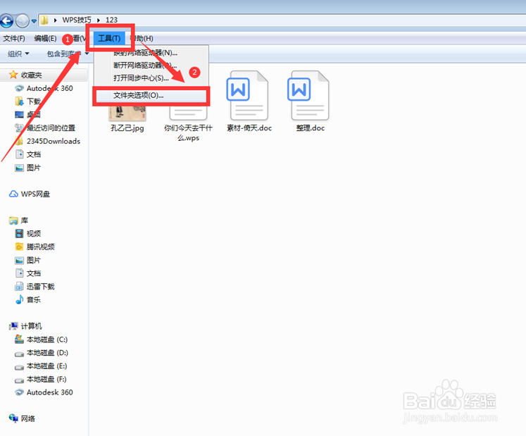如何去掉Word文档的后缀名
