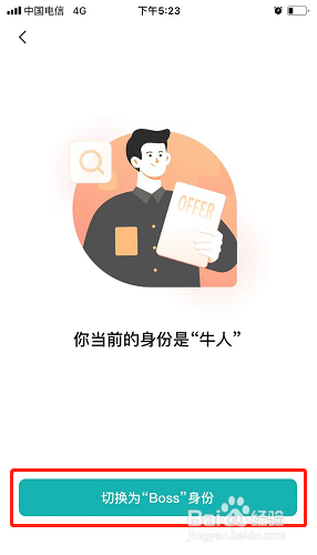 BOSS直聘如何切换身份？