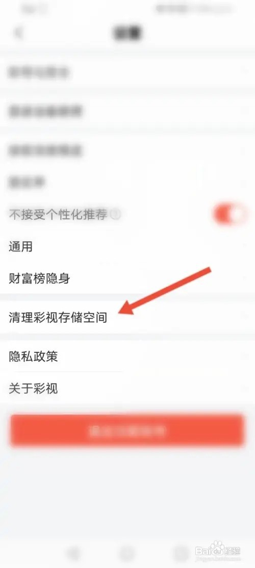 彩视APP在哪里清理彩视存储空间
