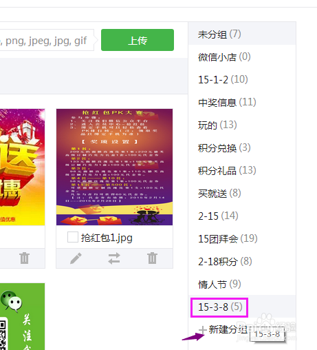 微信公众平台怎么样上传图片