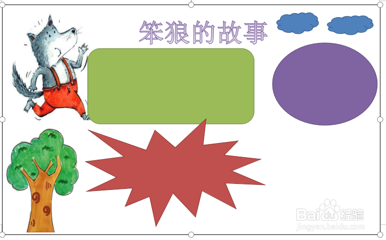 笨狼的故事手抄报