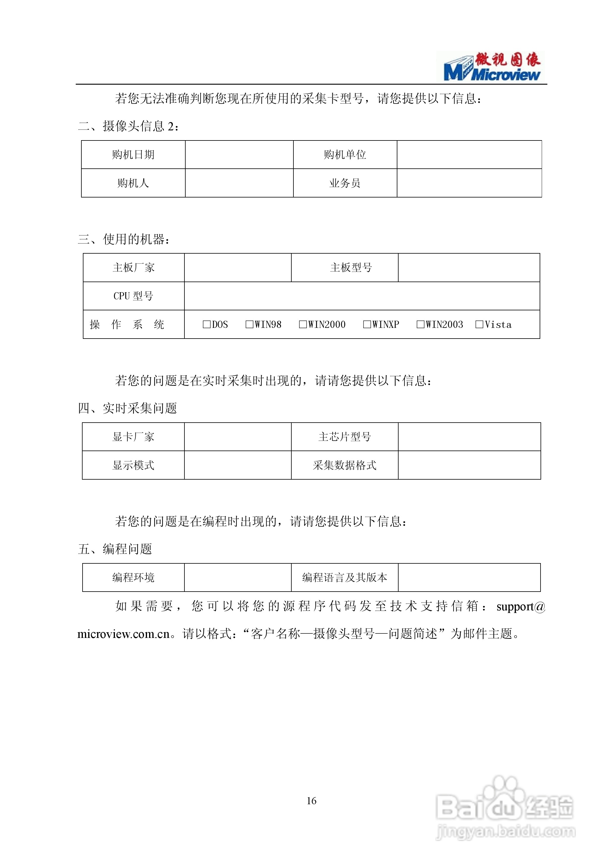 微视图像 MVC 1000M-10bit摄像头使用说明书:[2]