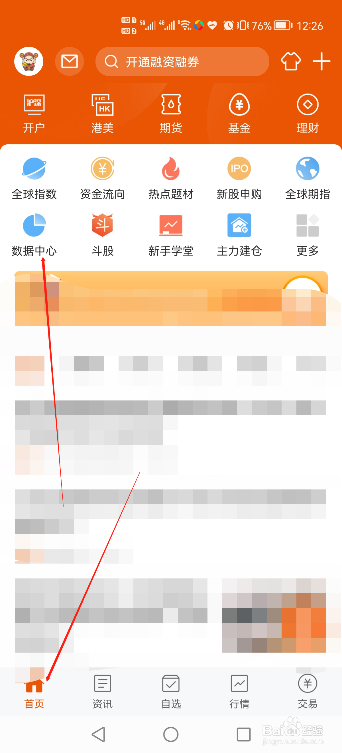 东方财富怎么查看大宗交易情况