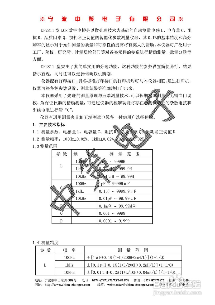 中策DF2811LCR 型数字电桥说明书
