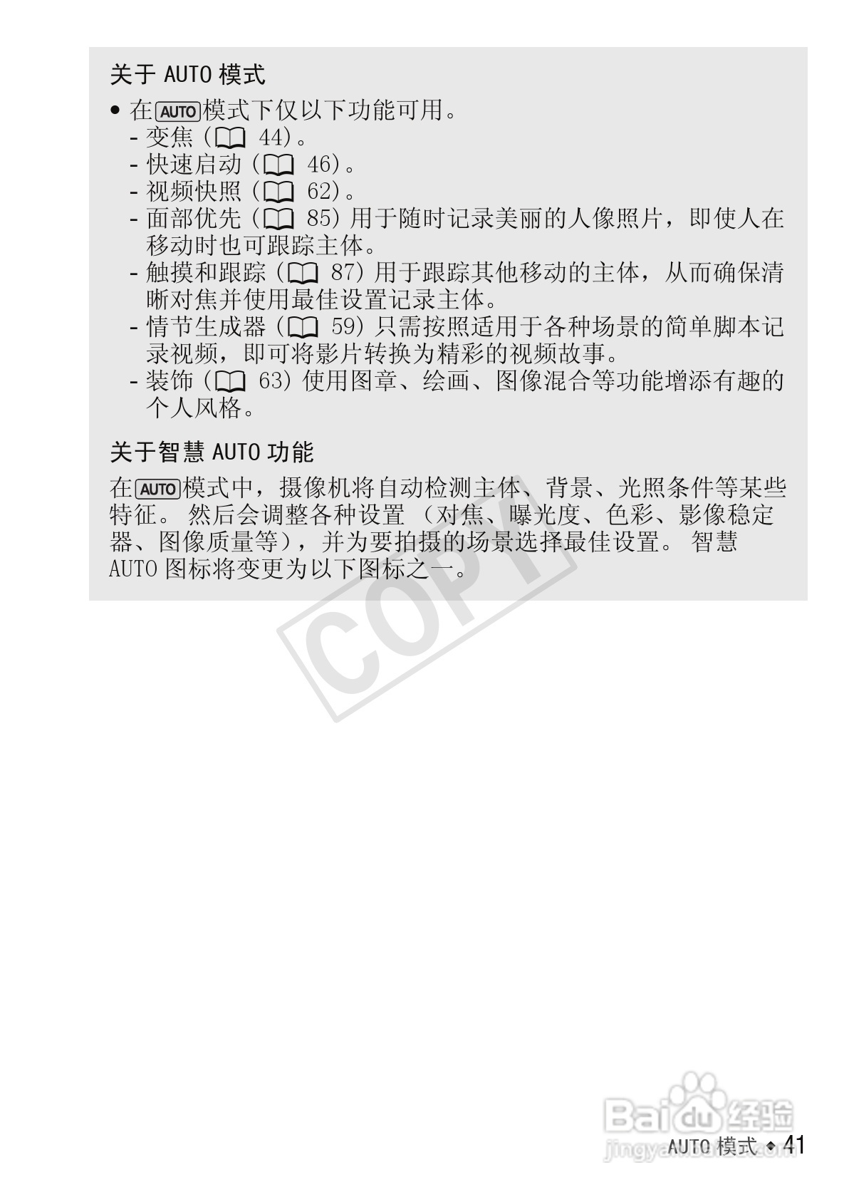 佳能LEGRIA HF R306数码摄像机使用说明书:[5]