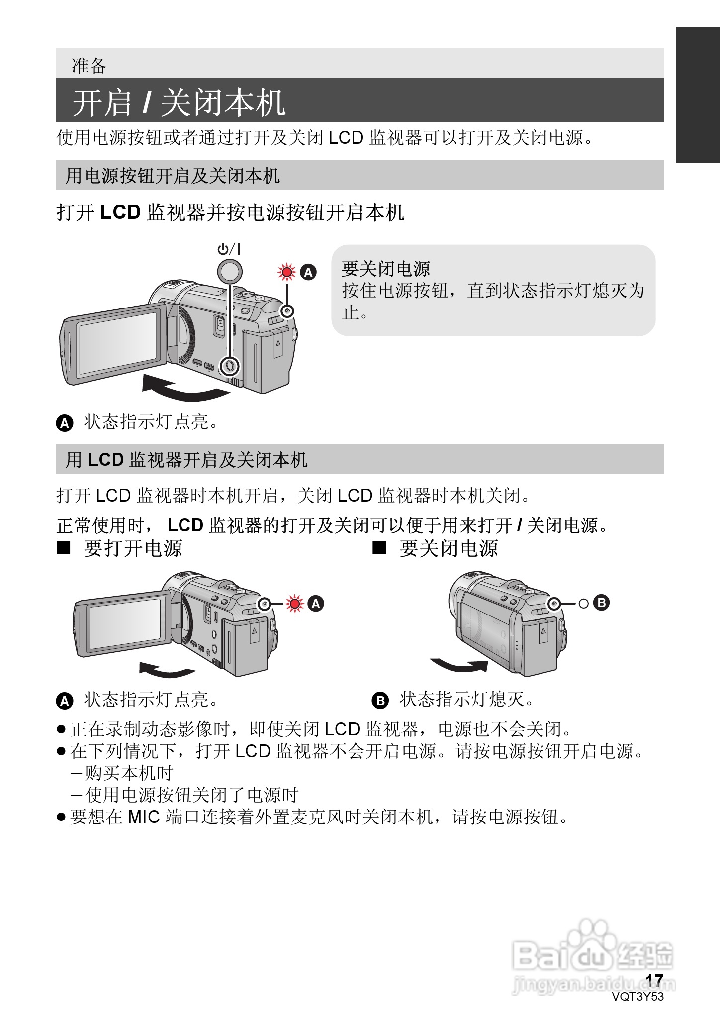 松下HC-V700MGK数码摄像机使用说明书:[2]