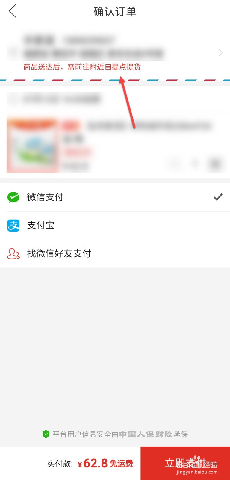 拼多多多多买菜怎么自提