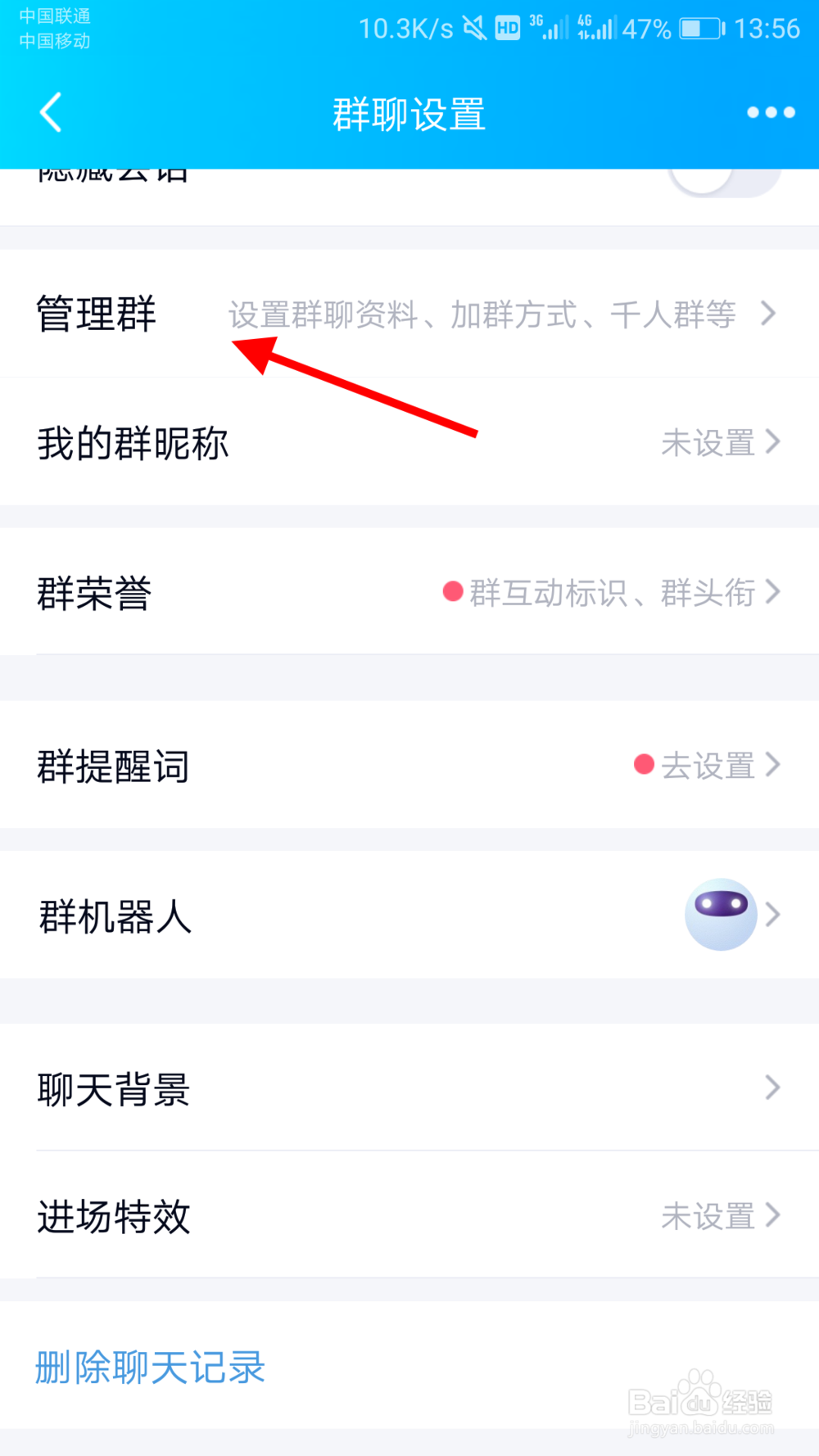 手机QQ怎么设置付费群