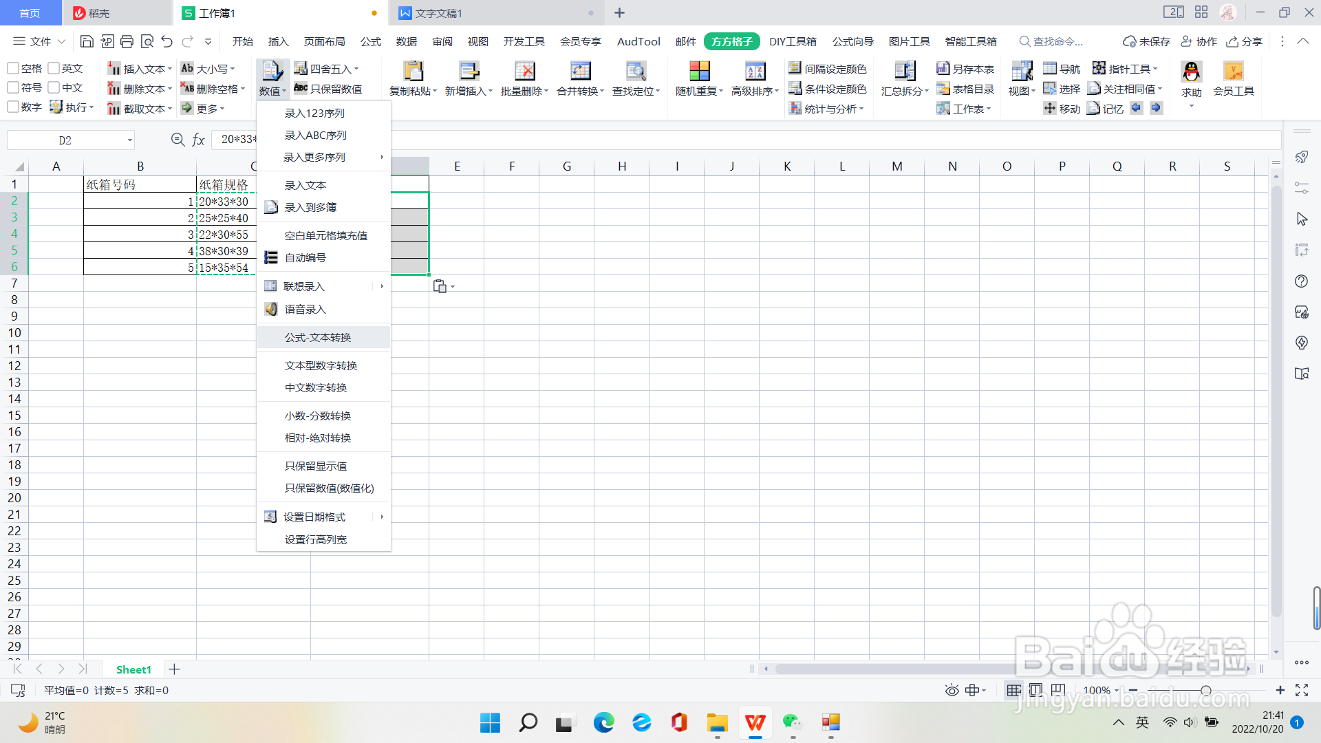 excel中怎样把文本式子转换为公式