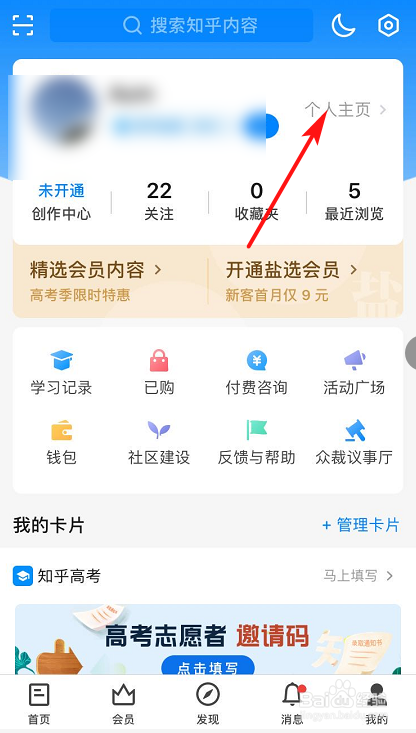 知乎如何申请个人认证？
