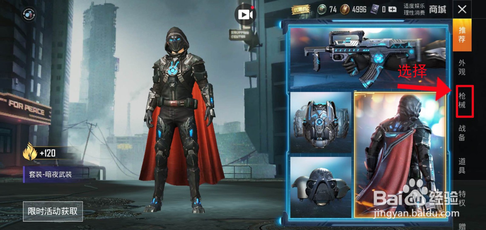 吃鸡游戏皮肤怎么撸