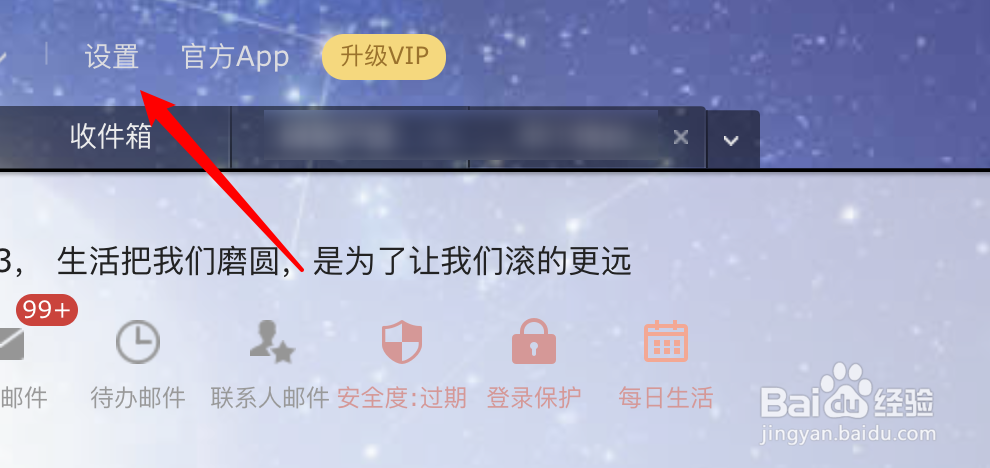 网易邮箱如何设置收到读信回执时自动发送回执
