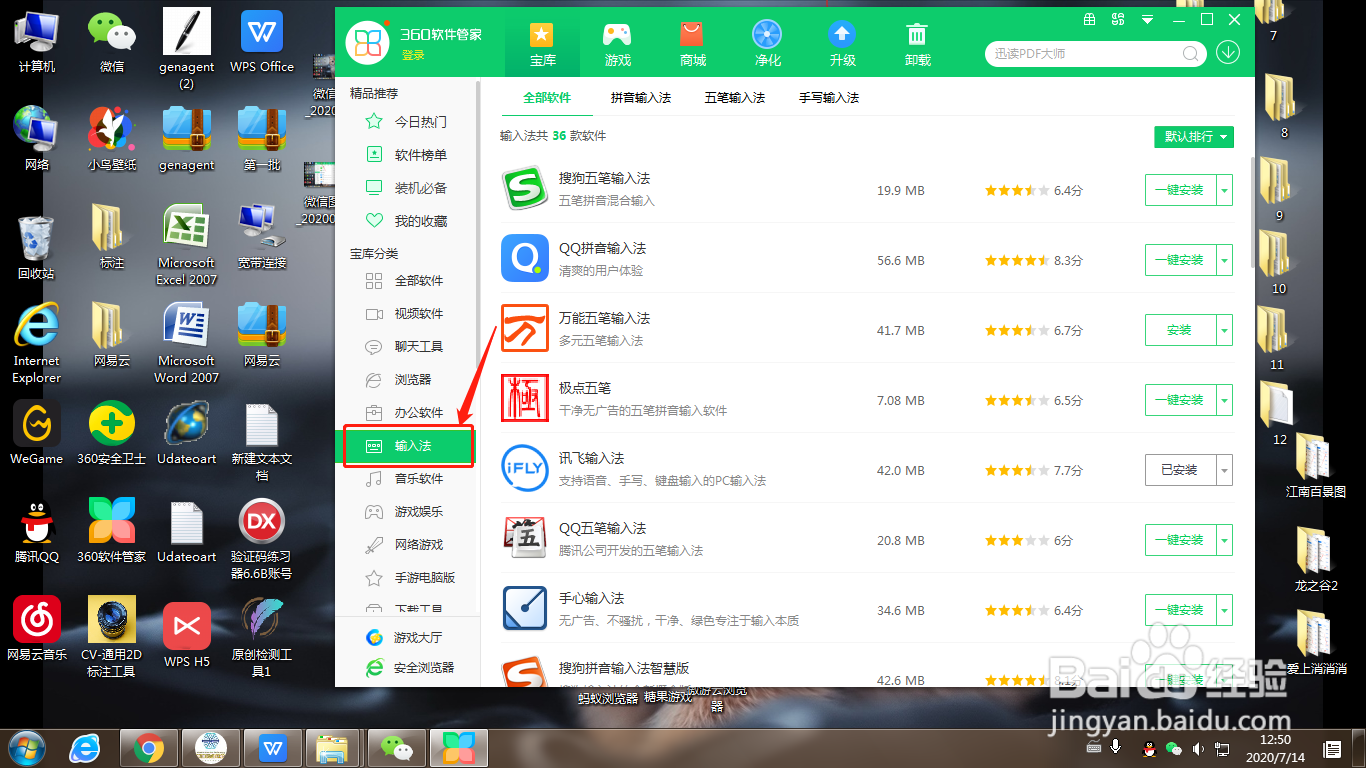 360软件管家怎么下载极点五笔
