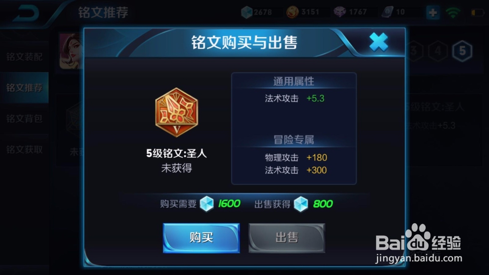 王者荣耀武则天铭文怎么搭配
