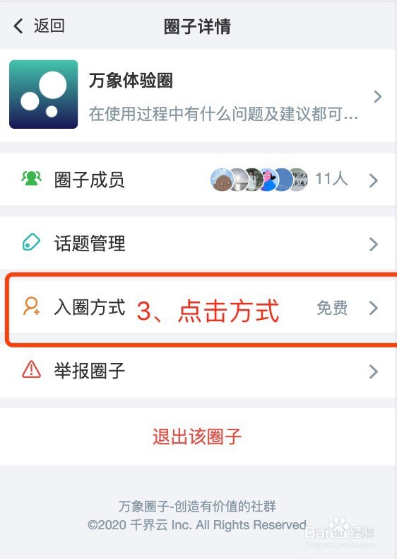 万象圈子如何设置开通付费圈子权限?