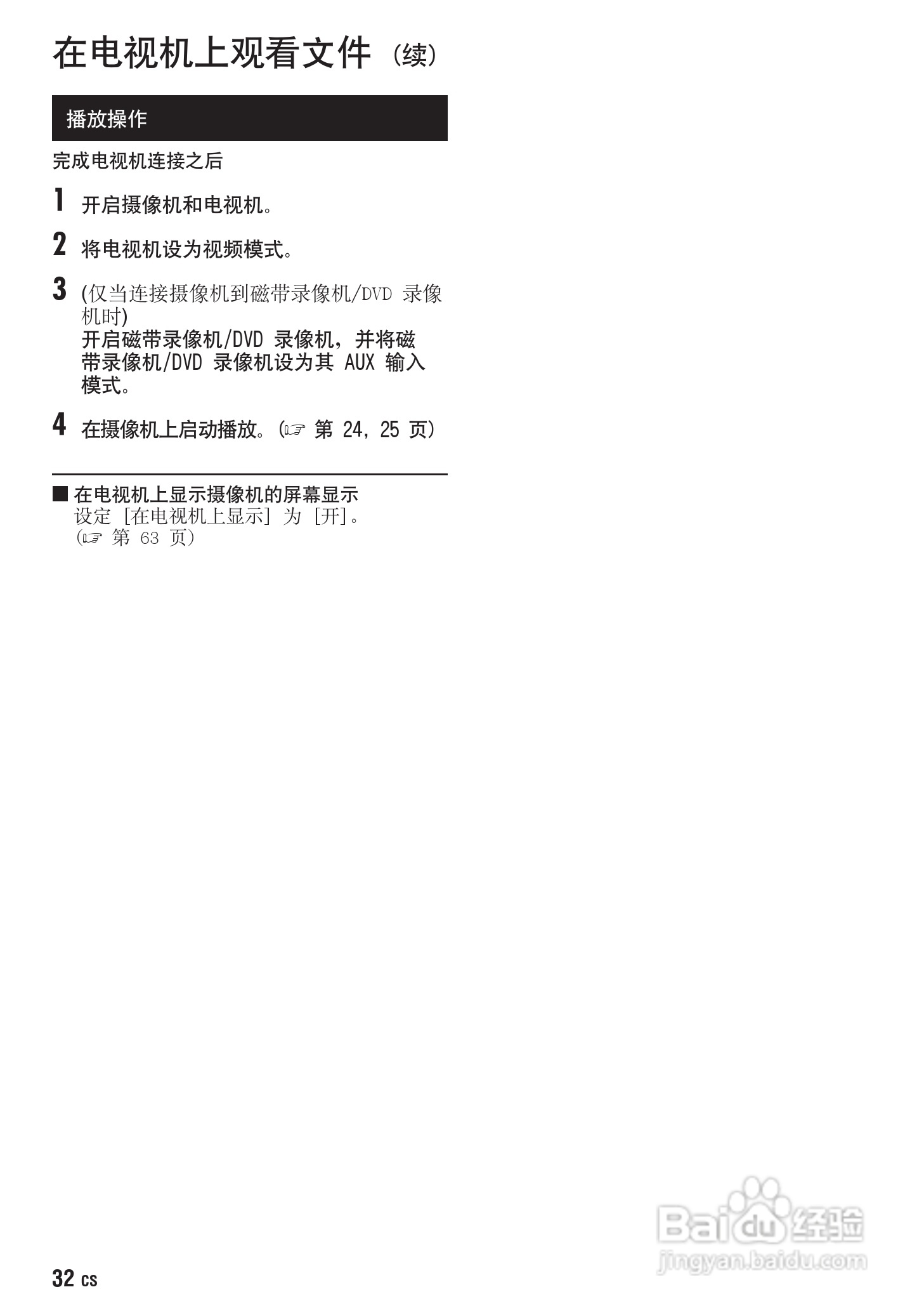 JVC GZ-MG830AC数码摄像机说明书:[4]