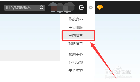 QQ空间怎样设置主页公开日志数量为5篇