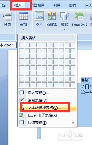word怎样把表格和文字相互转换？