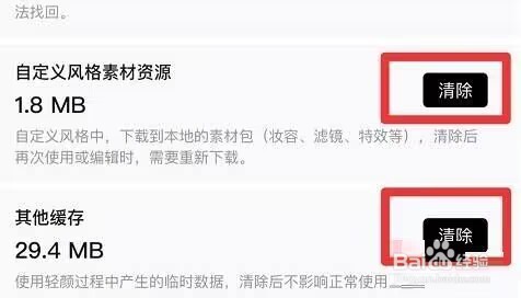 轻颜相机怎么清理数据缓存?