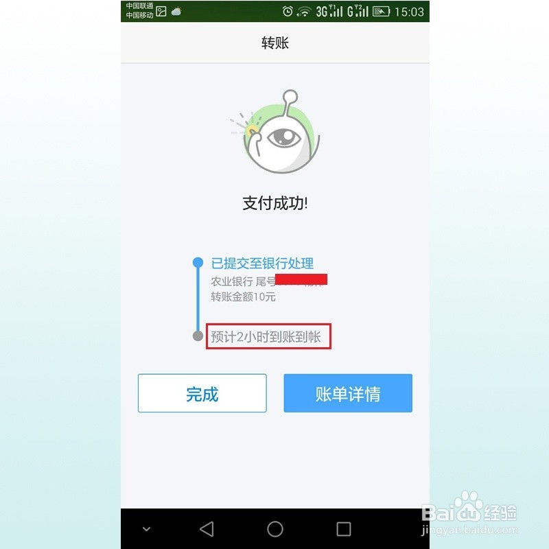 跨行转账免手续费的方法