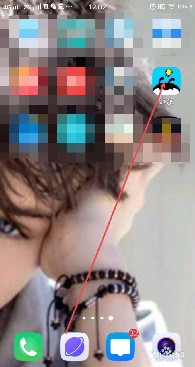 派派怎么设置成陌生人不能加好友的模式