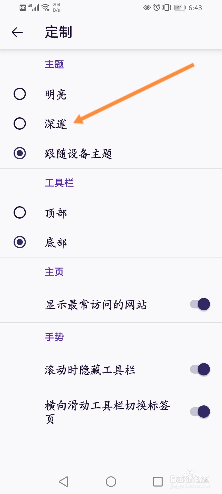 火狐浏览器怎么开启深邃主题模式