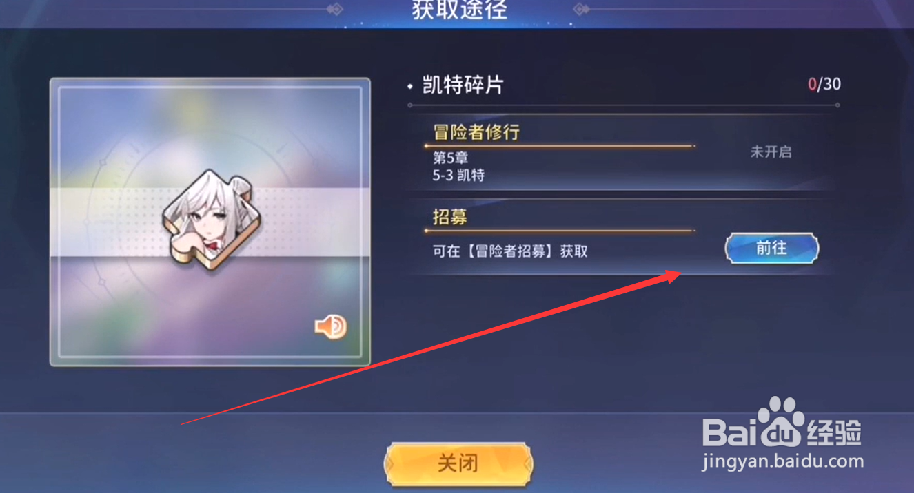 伊甸园的骄傲凯特怎么获得