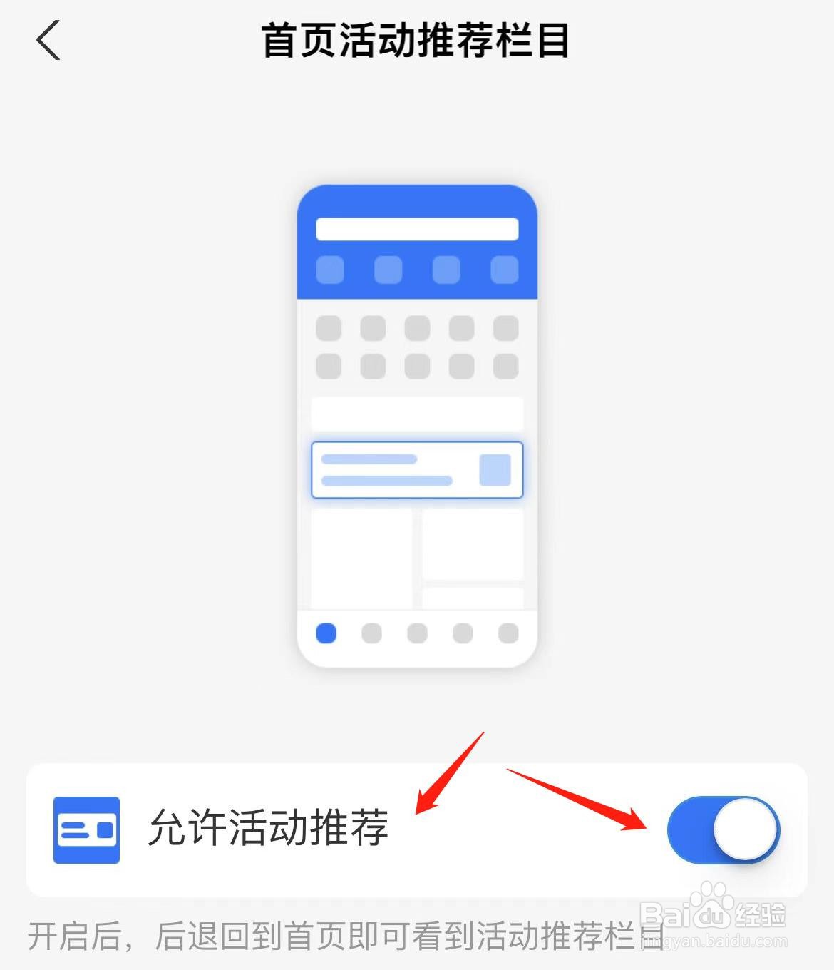 支付宝首页管理怎样关闭活动推荐