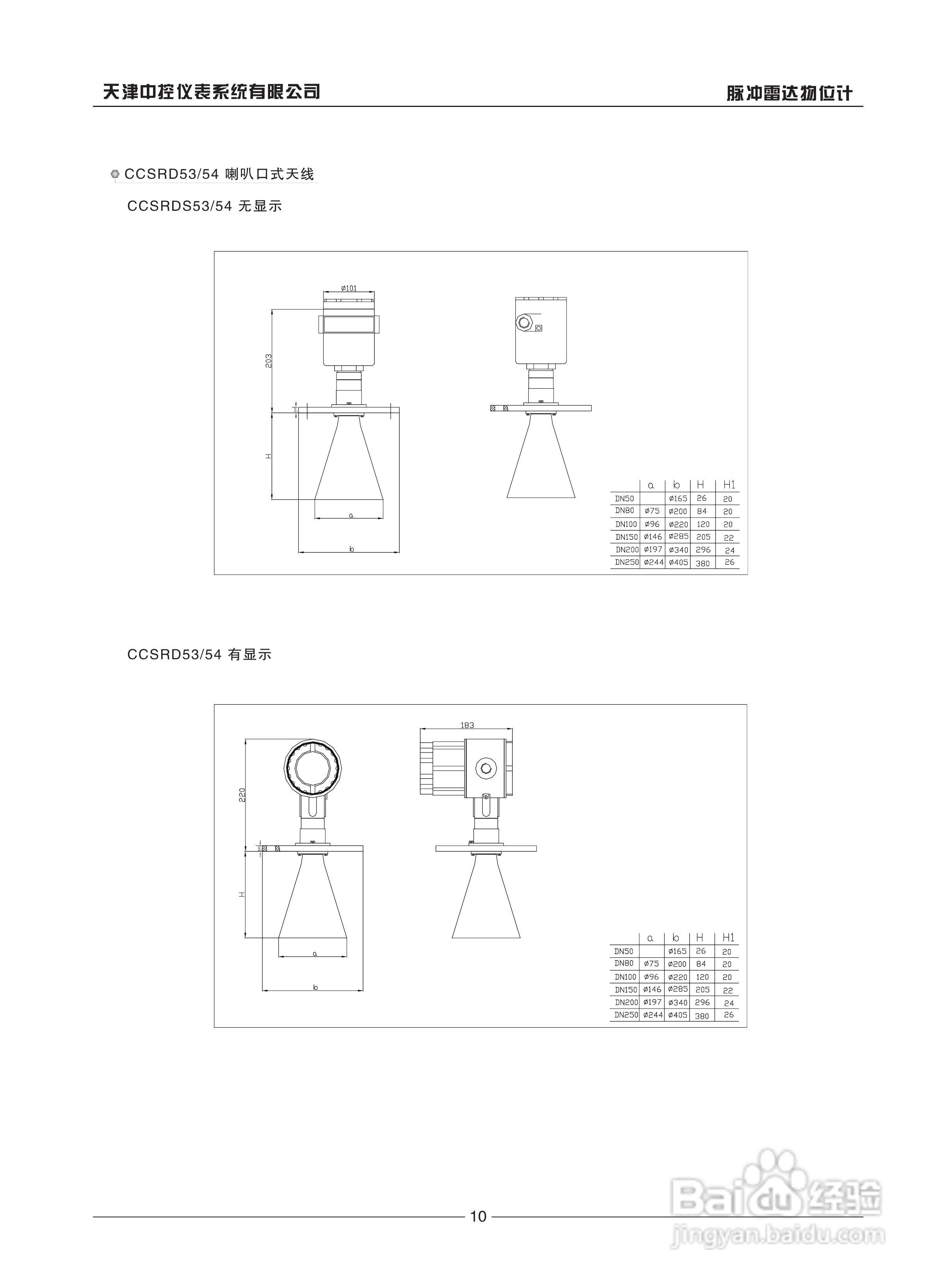 天津中控CCSRD51 脉冲雷达物位计说明书