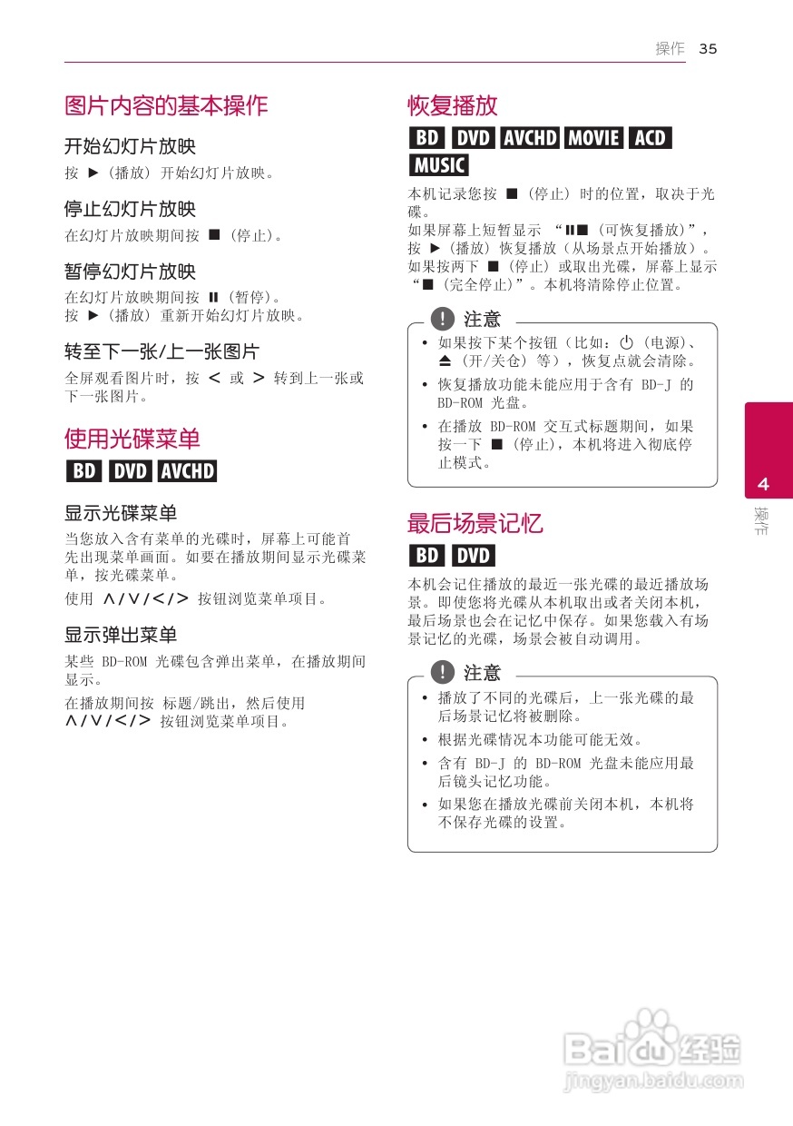 LG BP420蓝光播放器使用说明书:[2]