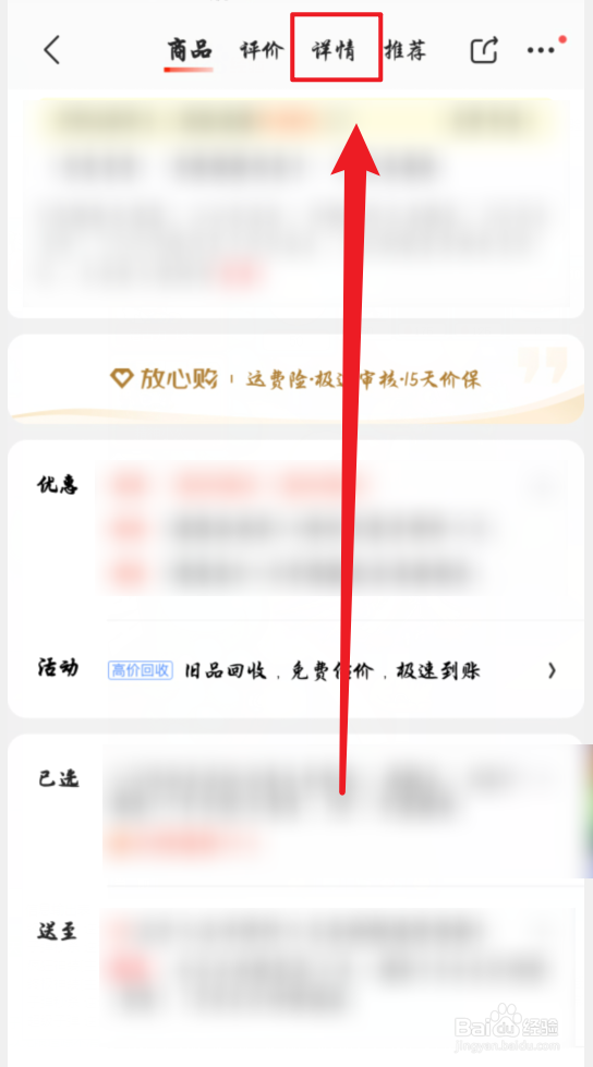 京东怎么看手机、电脑的详细参数